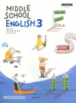[중고샵] 동아 중학교 영어 3 교과서 (윤정미) 새교육과정 - 예스24 [중고샵]동아 중학교 영어 3 교과서 (윤정미) 새교육과정 - 예스24