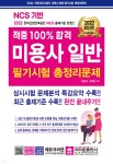 2022 적중 100% 합격 미용사일반 필기시험 총정리문제 - 예스24