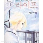 [중고샵] 뉴 라이프 1-7 완결 - 뉴라이프 / 송윤미 - 전 7권 - 예스24 [중고샵]뉴 라이프 1-7 완결 - 뉴라이프 / 송윤미 - 전 7권 - 예스24