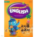 [중고샵] ((해설이 있는 주석교과서 세트))초등학교 교과서 영어 3 +지도자료1권포함 (천재교육 / 함순애) (2015개정교육과정) - 예스24 [중고샵]... 