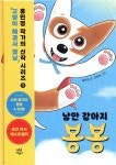 낭만 강아지 봉봉 1 - 예스24