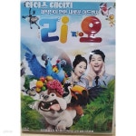 [중고샵] 리오 / 아이스 에이지 제작진이 만든 새로운 어드벤처 - 예스24 [중고샵]리오 / 아이스 에이지 제작진이 만든 새로운 어드벤처 - 예스24
