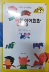 [중고샵] 어린이 만화 영어회화 - 예스24 [중고샵]어린이 만화 영어회화 - 예스24