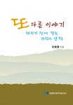 또다른 이야기 - 예스24