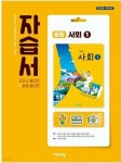 [중고샵] 비상 중등 사회1 자습서 ( 최성길-비상 ) 15개정 - 예스24 [중고샵]비상 중등 사회1 자습서 ( 최성길-비상 ) 15개정 - 예스24