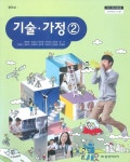 [중고샵] 삼양 중학교 기술 가정 2 교과서(채정현)새교육과정 - 예스24 [중고샵]삼양 중학교 기술 가정 2 교과서(채정현)새교육과정 - 예스24