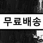 [중고샵] 우리는 속옷도 생겼고 여자도 늘었다네 (속옷밴드) - 사랑의 유람선 - 예스24 [중고샵]우리는 속옷도 생겼고 여자도 늘었다네 (속옷밴드)... 