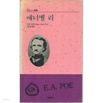 [중고샵] 한권의 시 21 애너벨 리 - 예스24 [중고샵]한권의 시 21 애너벨 리 - 예스24