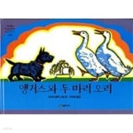 두마리 오리+앵거스와 고양이+길잃은 앵거스 =3권세트 - 예스24 [중고샵]앵거스와 두마리 오리+앵거스와 고양이+길잃은 앵거스 =3권세트 - 예스24