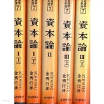 [중고샵] 자본론-1(상)~3(하)/총5권/K 마르크스/비봉출판사 - 예스24 [중고샵]자본론-1(상)~3(하)/총5권/K  마르크스/비봉출판사 - 예스24