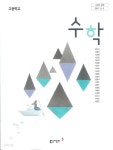 [중고샵] 고등학교 수학 교과서 (동아출판/박교식 외) - 예스24 [중고샵]고등학교 수학 교과서 (동아출판/박교식 외) - 예스24