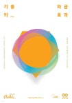 기출의 파급효과 생명과학1(하) STANDARD (2022년) - 예스24