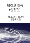 바이오리듬 실전편 - 예스24