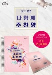 다함께 주찬양 (핑크)(BEST_520곡) - 예스24