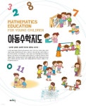 아동수학지도 - 예스24