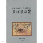 [중고샵] 남사 정재각 박사 고희기념 동양학논총 (1984 초판) - 예스24 [중고샵]남사 정재각 박사 고희기념 동양학논총 (1984 초판) - 예스24