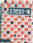 [중고샵] 영어 기초오력일체 - 독해력 표현력(작문회화)단어력 발음력 문법력(1973) - 예스24 [중고샵]영어 기초오력일체 - 독해력 표현력... 