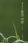 풀잎 이슬 - 예스24