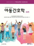 아동간호학 총론 - 예스24