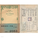 [중고샵] 朝鮮慶州の美術 ( 조선경주의 미술 ) - 예스24 [중고샵]朝鮮慶州の美術 ( 조선경주의 미술 ) - 예스24
