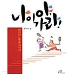 이춘우고기나라 | [중고샵] 나이야, 가라! - 예스24 [중고샵]나이야, 가라! - 예스24