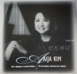 [중고샵] 김애자 - My Jesus I Love Thee & It is Well With My Soul - 예스24 [중고샵]김애자 - My Jesus I Love Thee & It is Well... 