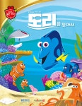 디즈니 명작 48 도리를 찾아서 - 예스24