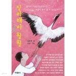 [중고샵] 질라래비 훨훨★ - 예스24 [중고샵]질라래비 훨훨★ - 예스24
