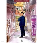 [중고샵] 고독한 미식가 1~2 (전2권/만화) - 예스24 [중고샵]고독한 미식가 1~2 (전2권/만화) - 예스24