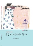 아침마다 나는 춘봉 씨 만나러 간다 - 예스24