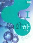 [중고샵] 고등학교 화학1 교사용 교과서 (박종석/비상) - 예스24 [중고샵]고등학교 화학1 교사용 교과서 (박종석/비상) - 예스24