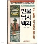 [중고샵] 민물낚시백과 - 예스24 [중고샵]민물낚시백과 - 예스24