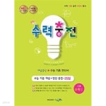[중고샵] [세트] 수력충전 고등 수학 1, (상), (하) (2023년용) / 정답과 해설이 표기된 ~교~사~용~ - 예스24 [중고샵][세트] 수력충전 고등 수학 1... 