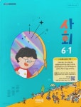[중고샵] 초등학교 사회 6-1 교사용 교과서 (김현섭/비상) - 예스24 [중고샵]초등학교 사회 6-1 교사용 교과서 (김현섭/비상) - 예스24