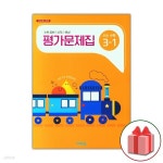 [중고샵] 최신) 비상교육 초등학교 수학 3-1 평가문제집 신항균 교과서편 - 예스24 [중고샵]최신) 비상교육 초등학교 수학 3-1 평가문제집... 