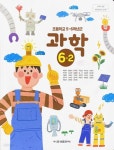 [중고샵] 초등학교 과학 6-2 교과서 (박일우/금성) - 2023전시본 - 예스24 [중고샵]초등학교 과학 6-2 교과서 (박일우/금성) - 2023전시본... 