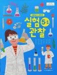 [중고샵] 초등학교 실험관찰 5-1 교과서 (박일우/금성) - 2023전시본 - 예스24 [중고샵]초등학교 실험관찰 5-1 교과서 (박일우/금성)... 
