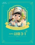 [중고샵] 초등학교 사회 3-1 교과서 (박용조 / 천재) <<교,사,용>> - 예스24 [중고샵]초등학교 사회 3-1 교과서 (박용조 / 천재)   <<교,사,용>> - 예스24