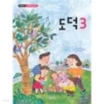 [중고샵] 초등학교 교과서 도덕 3학년===2020 - 예스24 [중고샵]초등학교 교과서 도덕 3학년===2020 - 예스24