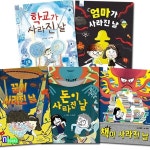 초등 저학년 동화 사라진 날 시리즈 5권 세트/꿈이사라진날.돈이사라진날.책이사라진날.학교가사라진날.엄마가사라진날 - 예스24