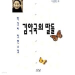 [중고샵] 박경리작가 4종(파시,시장과 전장,재혼의 조건,김약국의 딸들) - 예스24 [중고샵]박경리작가 4종(파시,시장과 전장,재혼의 조건... 