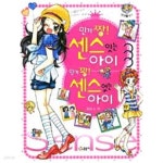 [중고샵] 인기 짱! 센스 있는 아이 인기 꽝! 센스 없는 아이 - 예스24 [중고샵]인기 짱! 센스 있는 아이 인기 꽝! 센스 없는 아이 - 예스24