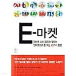 E-마켓 ( 돈버는방법) 개인도서/ === 책천지 === - YES24 E-마켓 ( 돈버는방법)   개인도서/  === 책천지 === - YES24