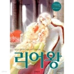 [중고샵] 원작을살려만든 셰익스피어 명작 만화 리어왕 - 예스24 [중고샵]원작을살려만든 셰익스피어 명작 만화 리어왕 - 예스24