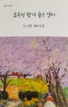 초록빛 향기 숲을 걷다 - 예스24