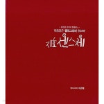 [중고샵] 마음담은 캘리그라피 워크북 : 지호 센스체 - 예스24 [중고샵]마음담은 캘리그라피 워크북 : 지호 센스체 - 예스24