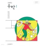 [중고샵] 고등학교 수학1 교과서 / 금성출판사 - 예스24 [중고샵]고등학교 수학1 교과서 / 금성출판사 - 예스24