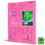 비상교육 중학교 영어 3-2 평가문제집 (김진완) 중3 - 예스24