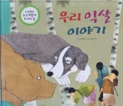 억수네쌀 | [중고샵] 우리 익살 이야기 (뚝딱뚝딱 우리전래동화, 67 - 부록) - 예스24 [중고샵]우리 익살 이야기 (뚝딱뚝딱 우리전래동화, 67 - 부록) - 예스24