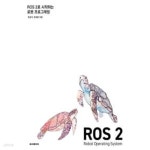 [중고샵] ROS 2로 시작하는 로봇 프로그래밍 - 예스24 [중고샵]ROS 2로 시작하는 로봇 프로그래밍 - 예스24